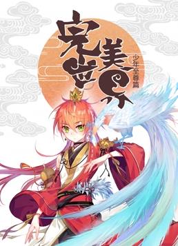 完美世界：少年至尊篇动态漫画(全集)