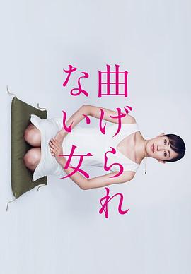 不屈服的女人(全集)