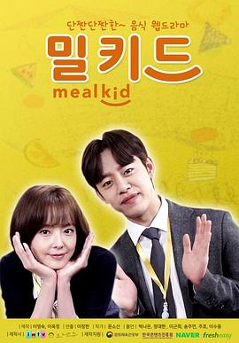 Meal Kid第08集