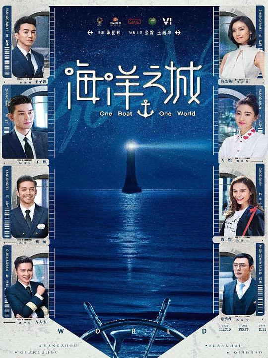 海洋之城第29集